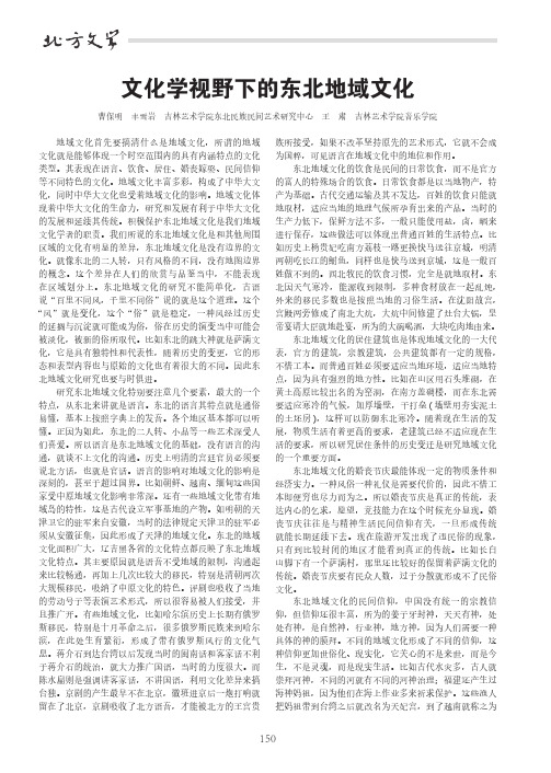 文化学视野下的东北地域文化
