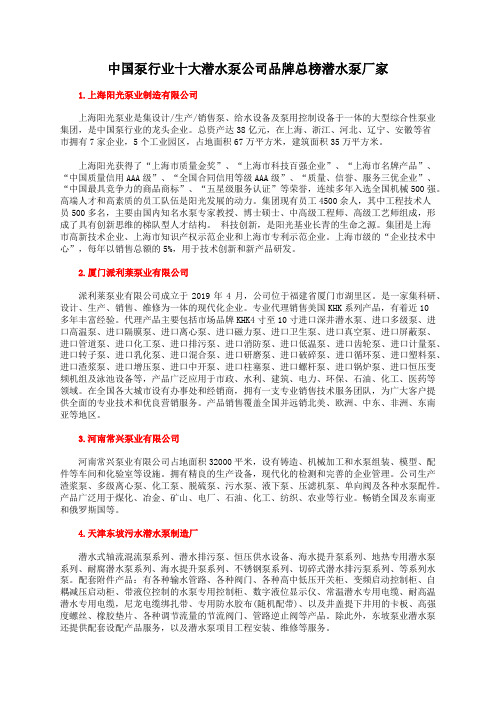 中国泵行业十大潜水泵公司品牌总榜潜水泵厂家