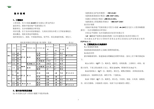 基坑支护设计说明