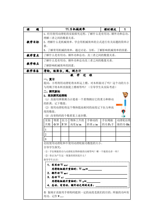 苏科版九年级物理上册11.5机械效率 教学设计