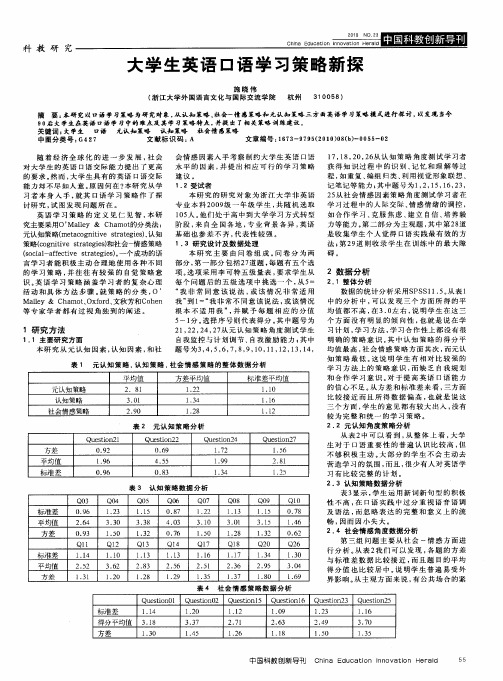 大学生英语口语学习策略新探