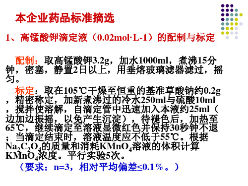 硫酸亚铁含量测定