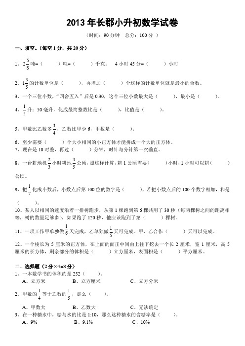 长郡中学3013年小升初数学试卷