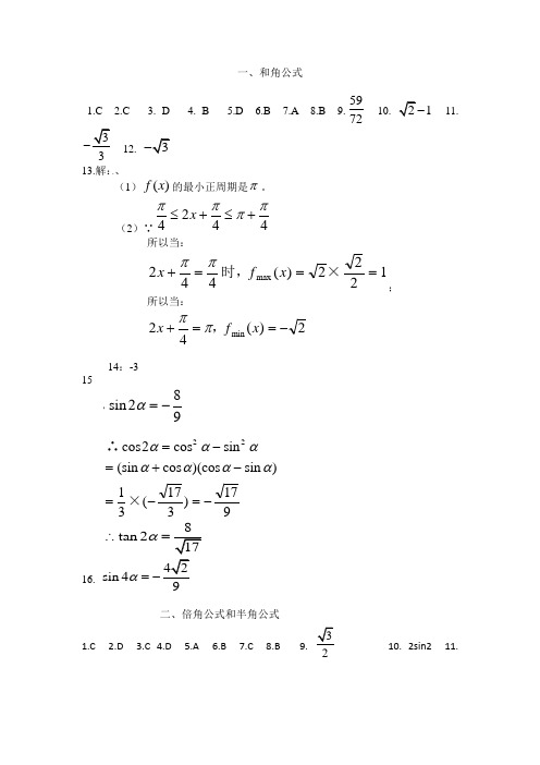 高二寒假作业答案