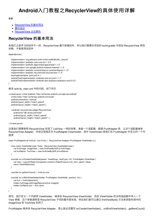 Android入门教程之RecyclerView的具体使用详解