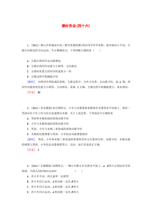 (新课标)2014高考物理一轮复习课时练46