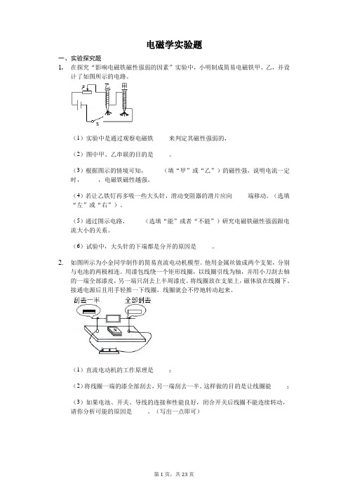 中考复习电磁学实验题(解析版)