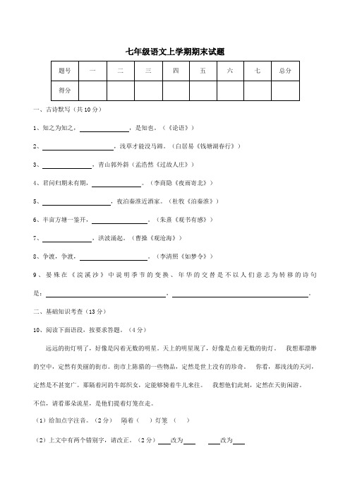 2018年部编版七年级上册语文期末试卷含答案2