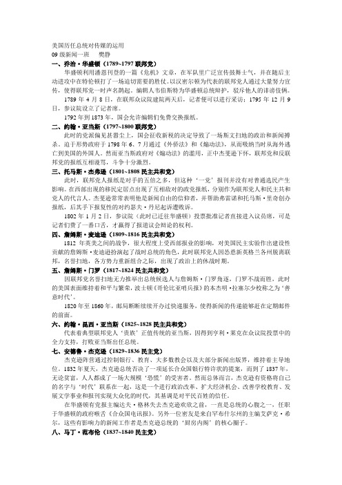 美国历任总统对传媒的运用draft