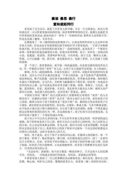 德国妈妈这样教孩子的读后感 刘娜