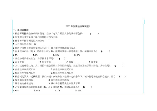 02年发展经济学自考题含答案