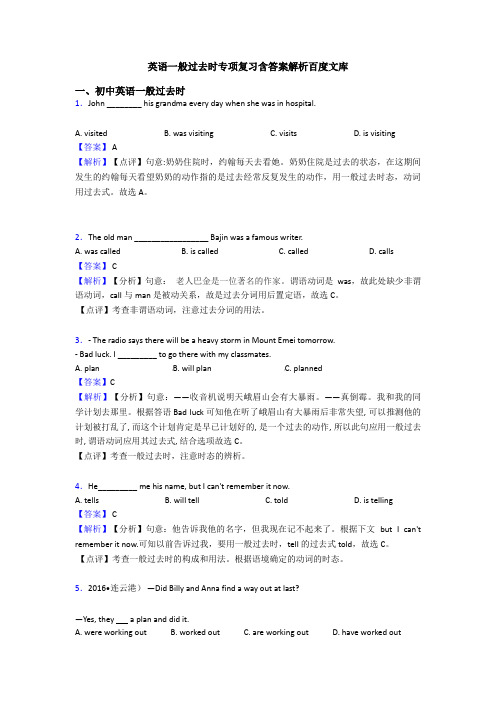 英语一般过去时专项复习含答案解析百度文库