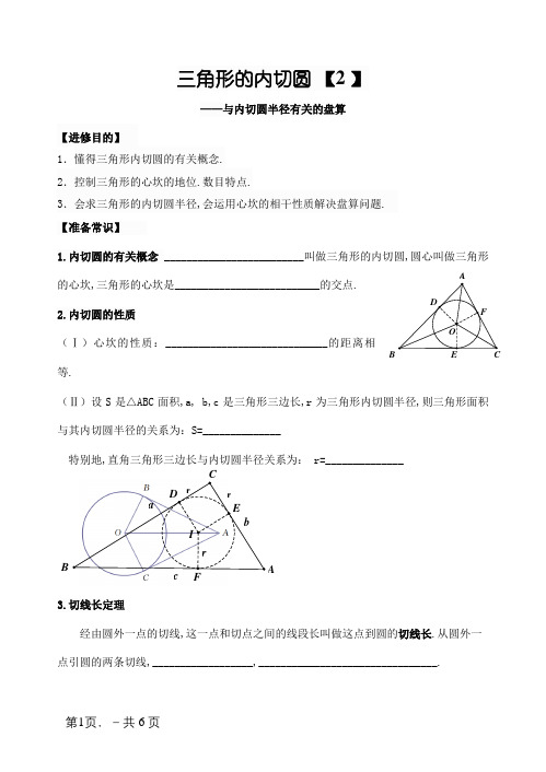 三角形的内切圆_和内切圆半径有关的计算