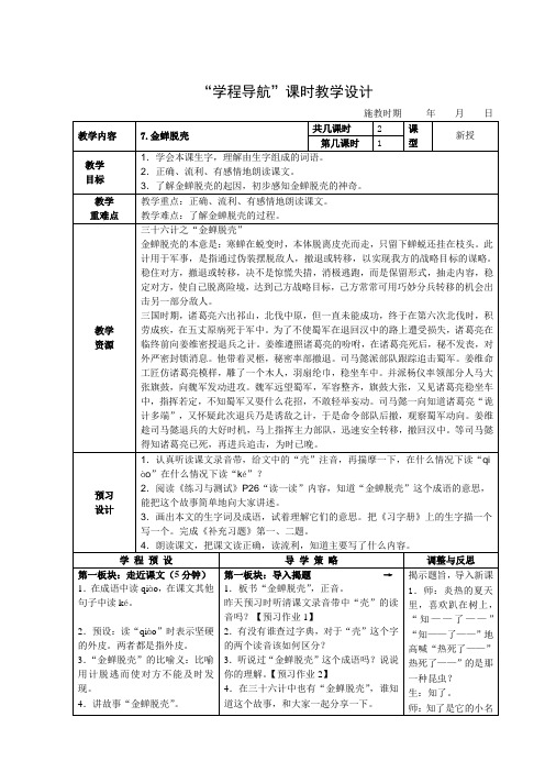 五年级上第七课《金蝉脱壳》
