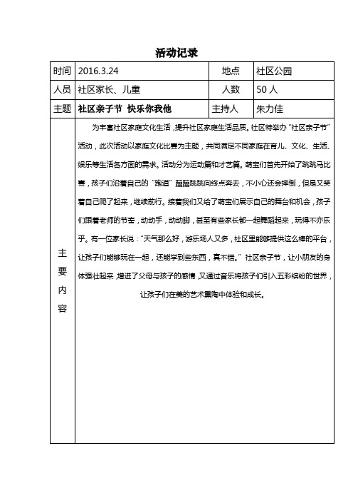 2016家长学校活动记录表