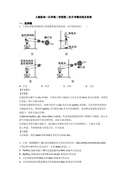 人教版高一化学第二学期第二次月考测试卷及答案