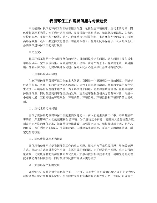 我国环保工作现状问题与对策建议