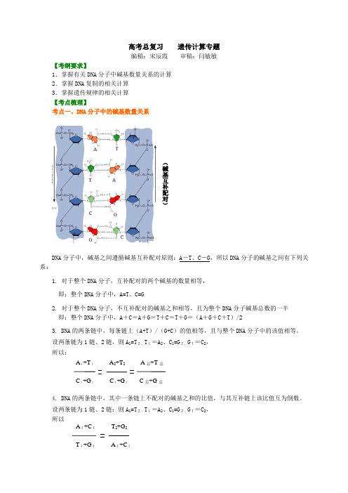 高中生物27高考总复习 遗传计算专题-知识讲解——遗传计算专题