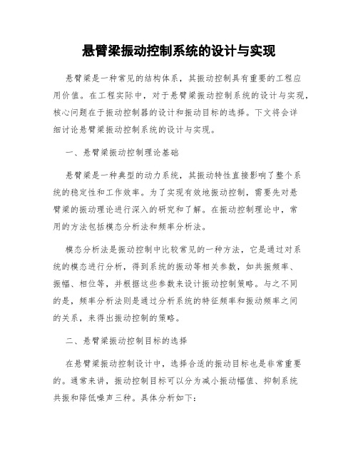 悬臂梁振动控制系统的设计与实现