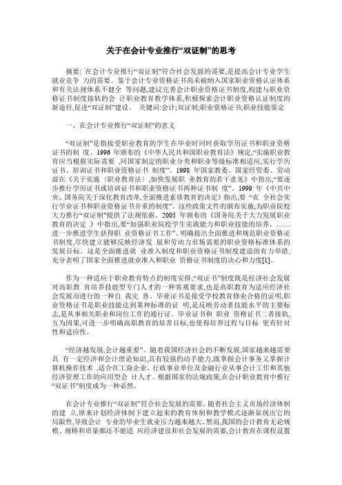 关于在会计专业推行“双证制”的思考