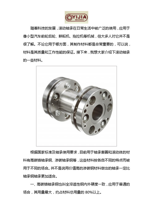 滚动轴承材料