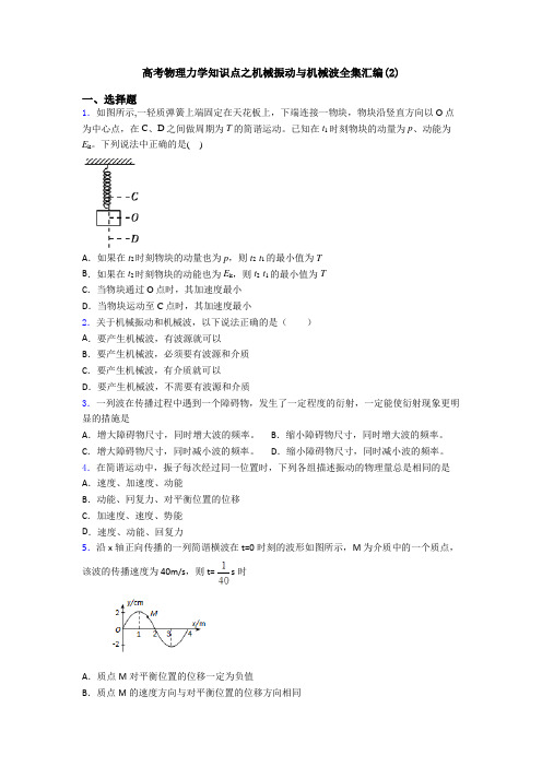 高考物理力学知识点之机械振动与机械波全集汇编(2)