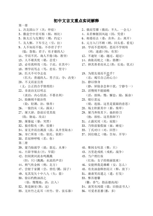 初中文言文重点实词解释总汇