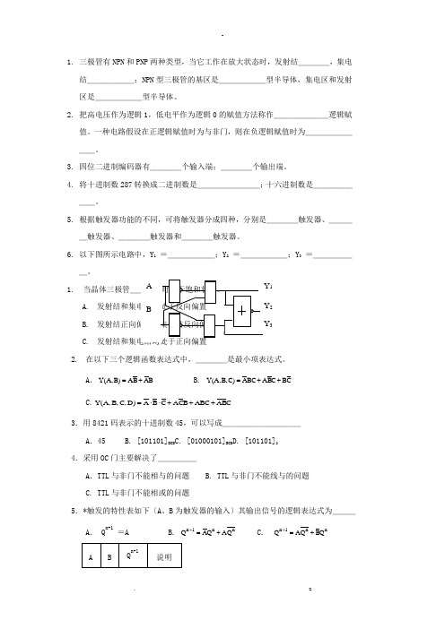 数字电路与逻辑设计试题及答案2套