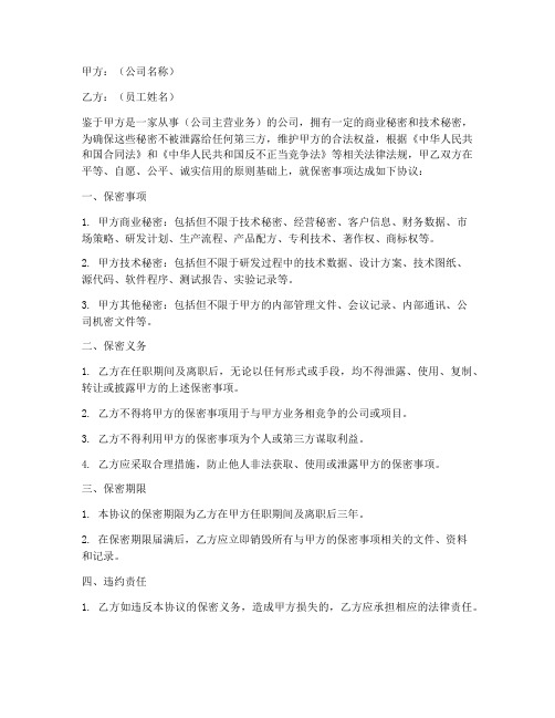 公司保密协议书打印