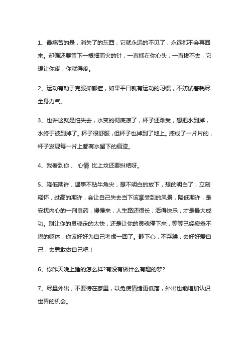 关于治愈抑郁症的句子