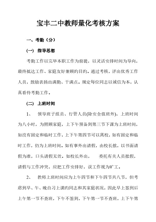 宝丰二中教师量化考核方案