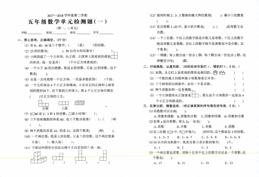 2017至2018学年度第二学期五年级数学下册