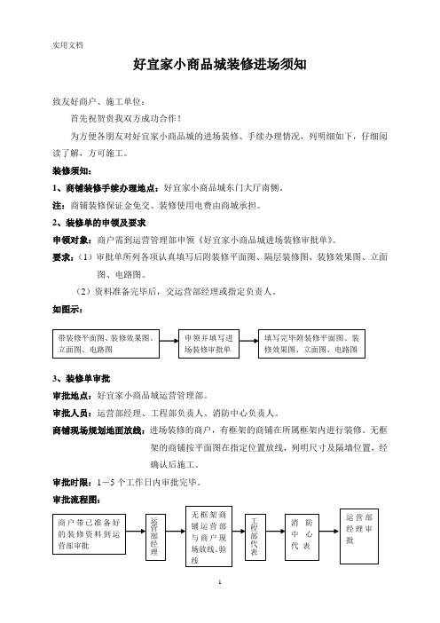 商户进场装修流程