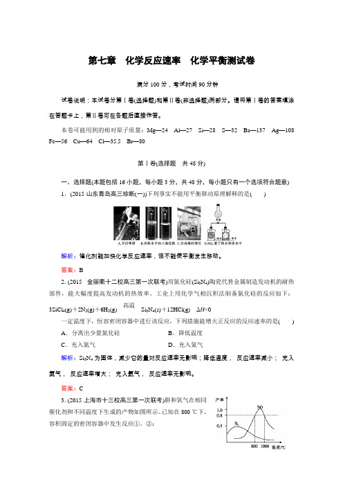 2015春走向高考(人教版)高三化学一轮复习测试题第7章测试卷