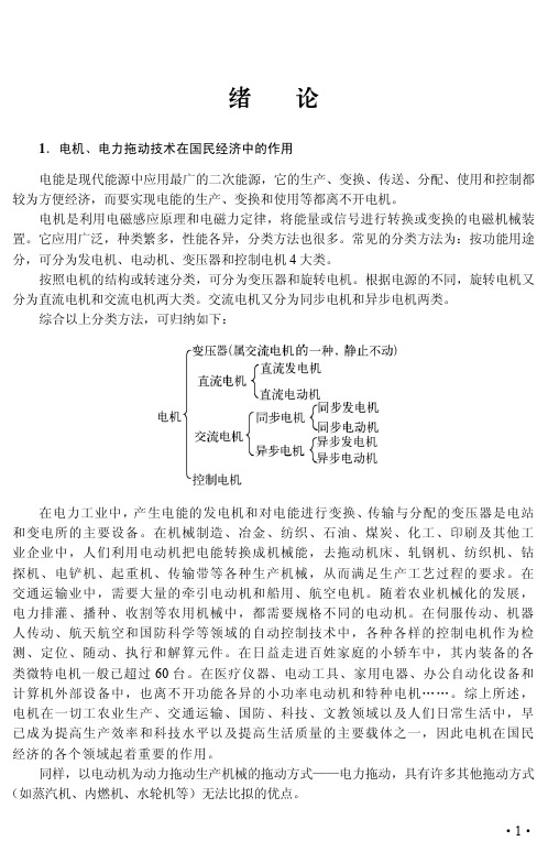 电机、电力拖动技术在国民经济中的作用.pdf