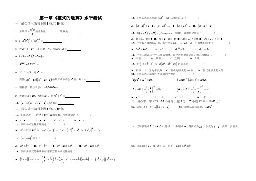 第一章《整式的运算》水平测试