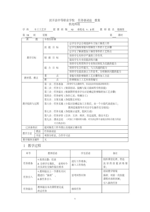 车削台阶轴教案