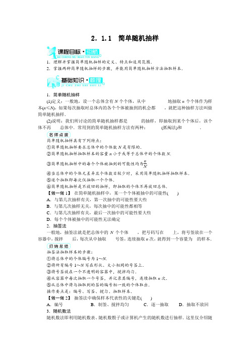 最新人教版高中数学必修3第二章《简单随机抽样》