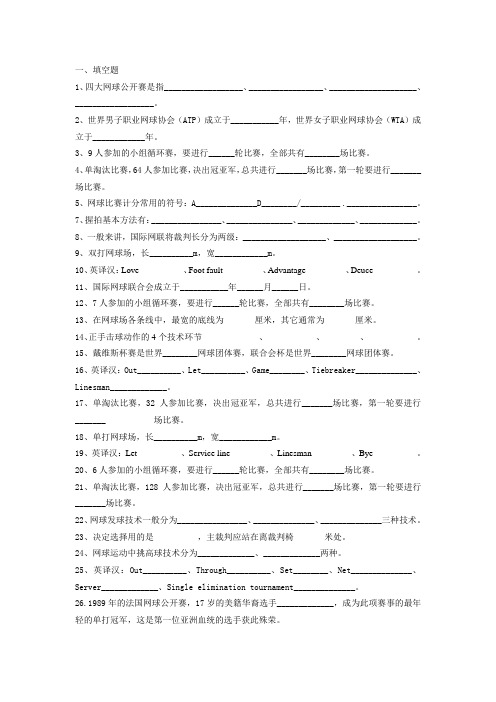 大学网球考试试题