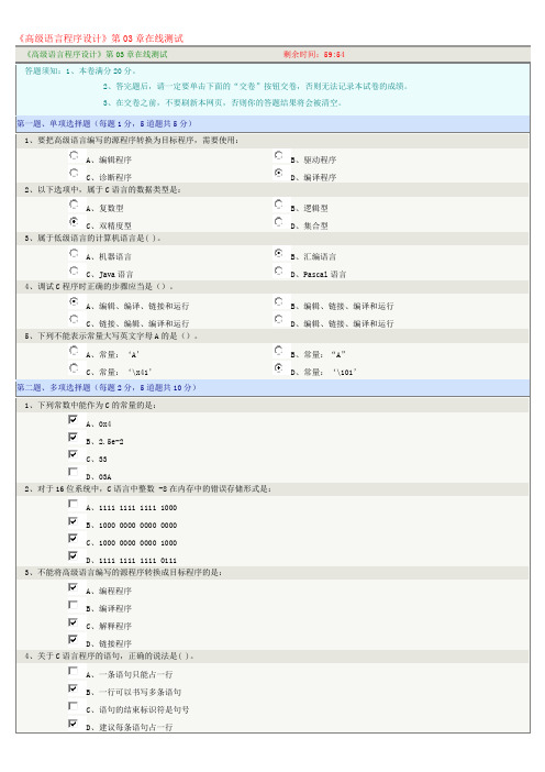 《高级语言程序设计》第01-17章在线测试