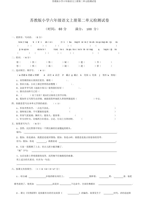 苏教版小学六年级语文上册第二单元检测试卷