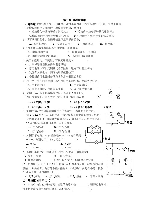 人教版初中物理八年级上册-人教版 第五章电流和电路 测试题