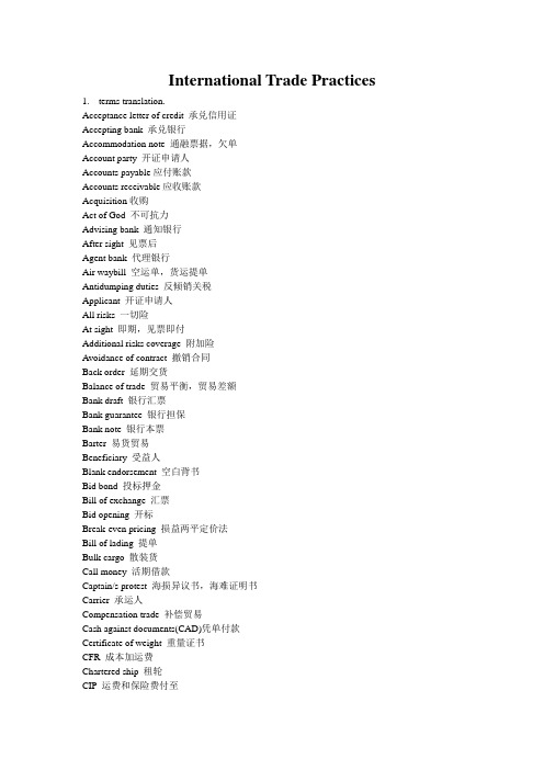 国际贸易实务术语