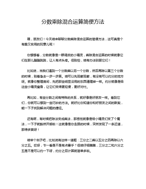 分数乘除混合运算简便方法