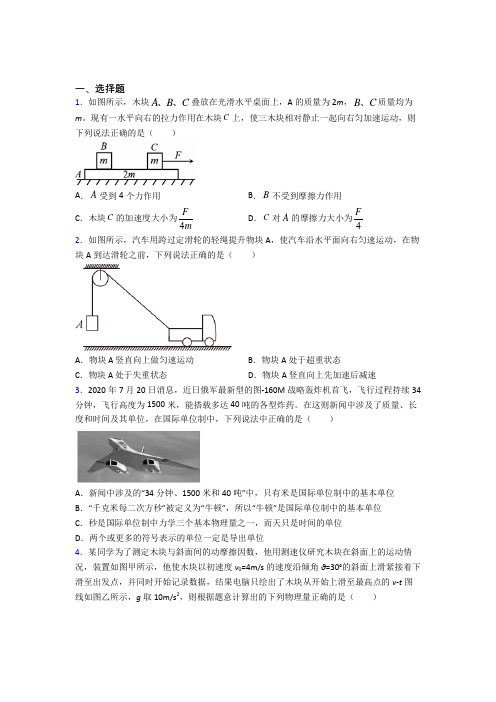 高中物理必修一第四章《运动和力的关系》测试卷(含答案解析)(1)