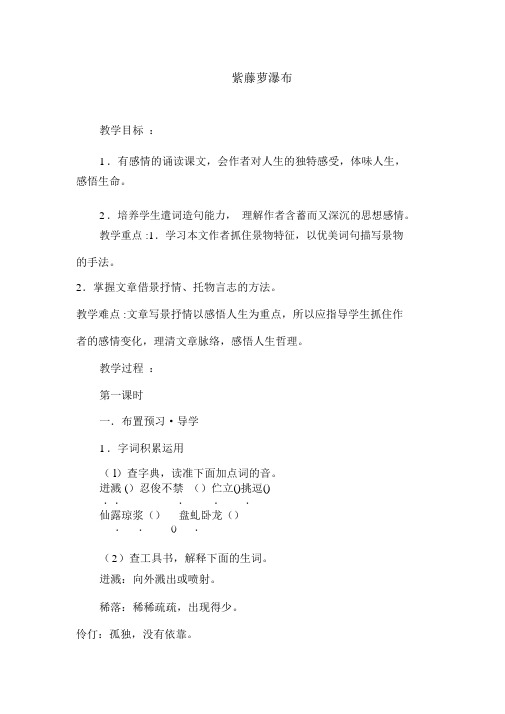 部编版教材七年级语文下册《紫藤萝瀑布》