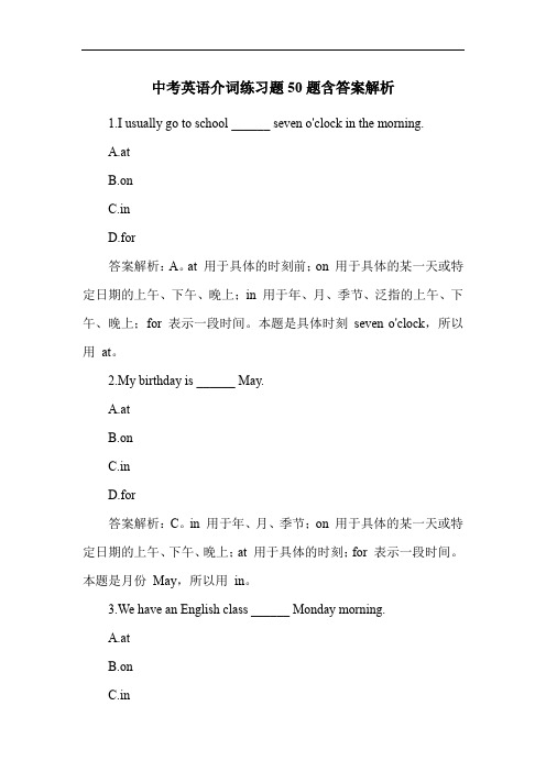 中考英语介词练习题50题含答案解析