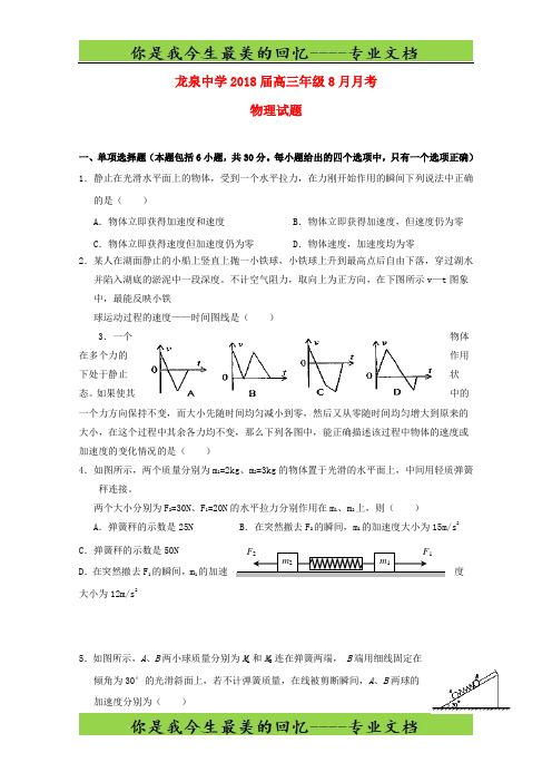 湖北剩门市龙泉中学高三物理月月考试卷