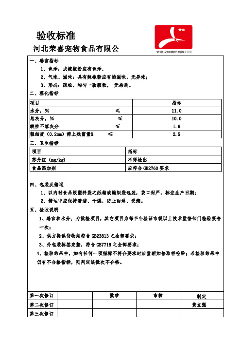 辣椒粉验收标准