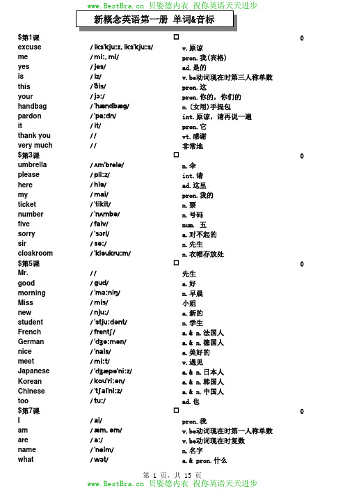 新概念英语一至四册_单词词汇